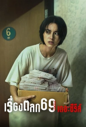  6ixtynin9 : La Série - Saison 1 affiche 
