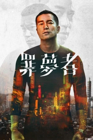  Nowhere Man - Saison 1 affiche 